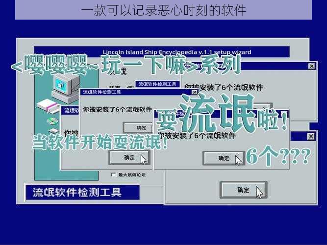 一款可以记录恶心时刻的软件