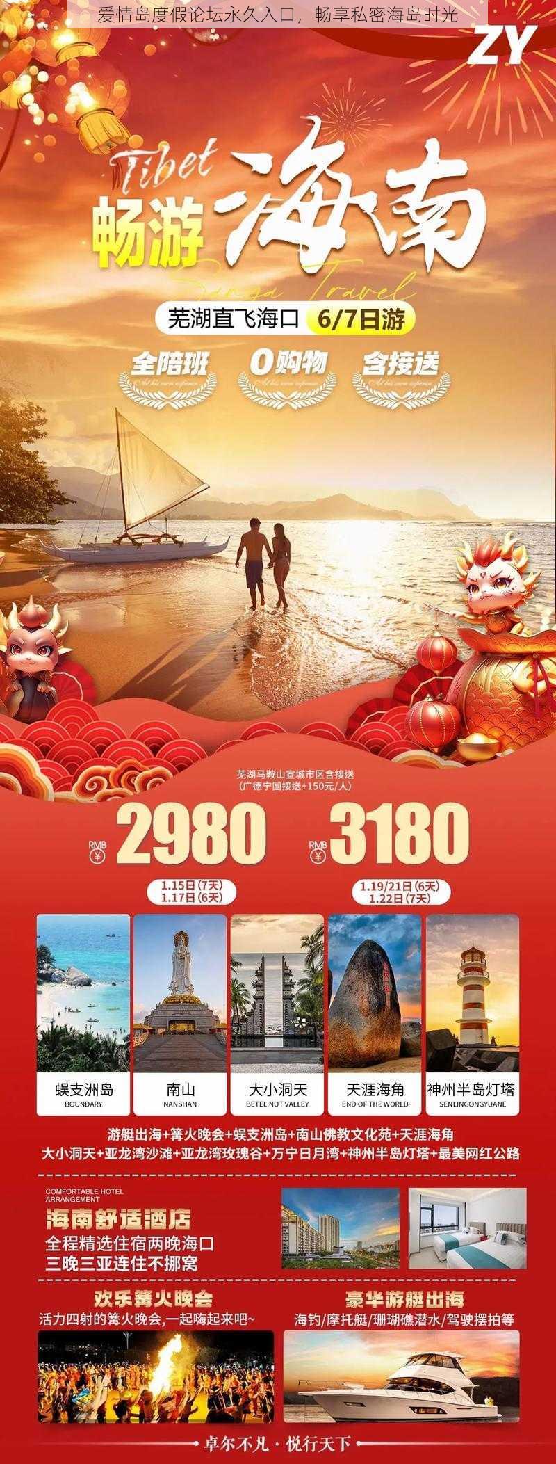 爱情岛度假论坛永久入口,畅享私密海岛时光