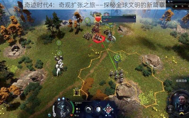 奇迹时代4:奇观扩张之旅——探秘全球文明的新篇章