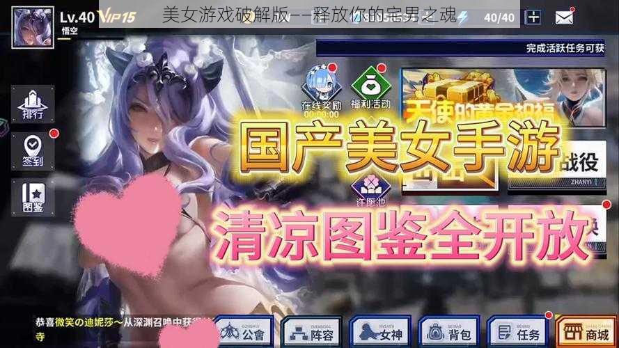 美女游戏破解版——释放你的宅男之魂