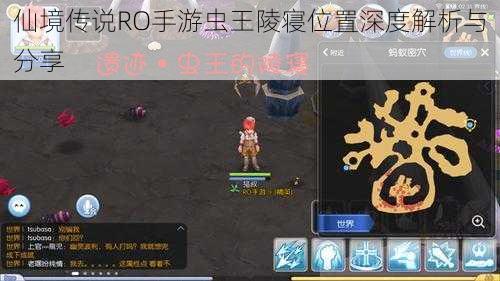 仙境传说RO手游虫王陵寝位置深度解析与分享