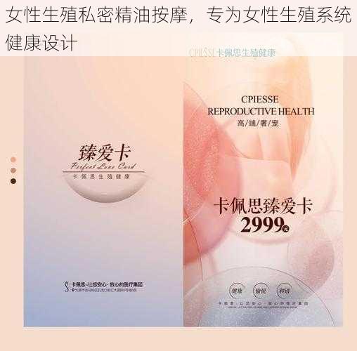 女性生殖私密精油按摩,专为女性生殖系统健康设计