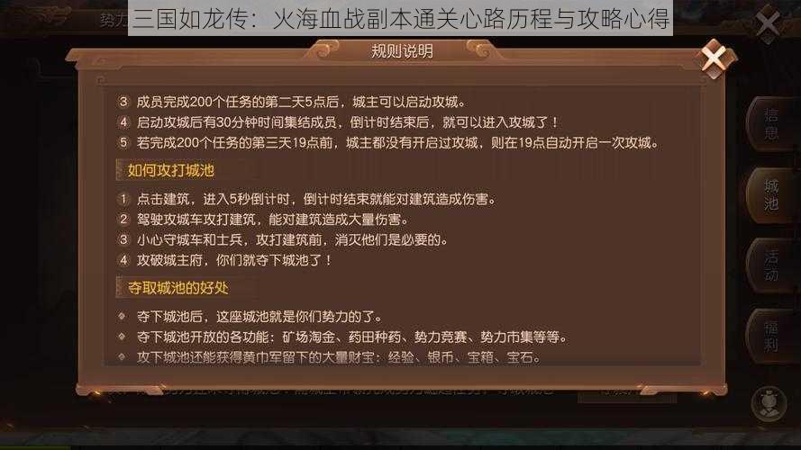 三国如龙传:火海血战副本通关心路历程与攻略心得