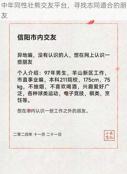 中年同性壮熊交友平台,寻找志同道合的朋友