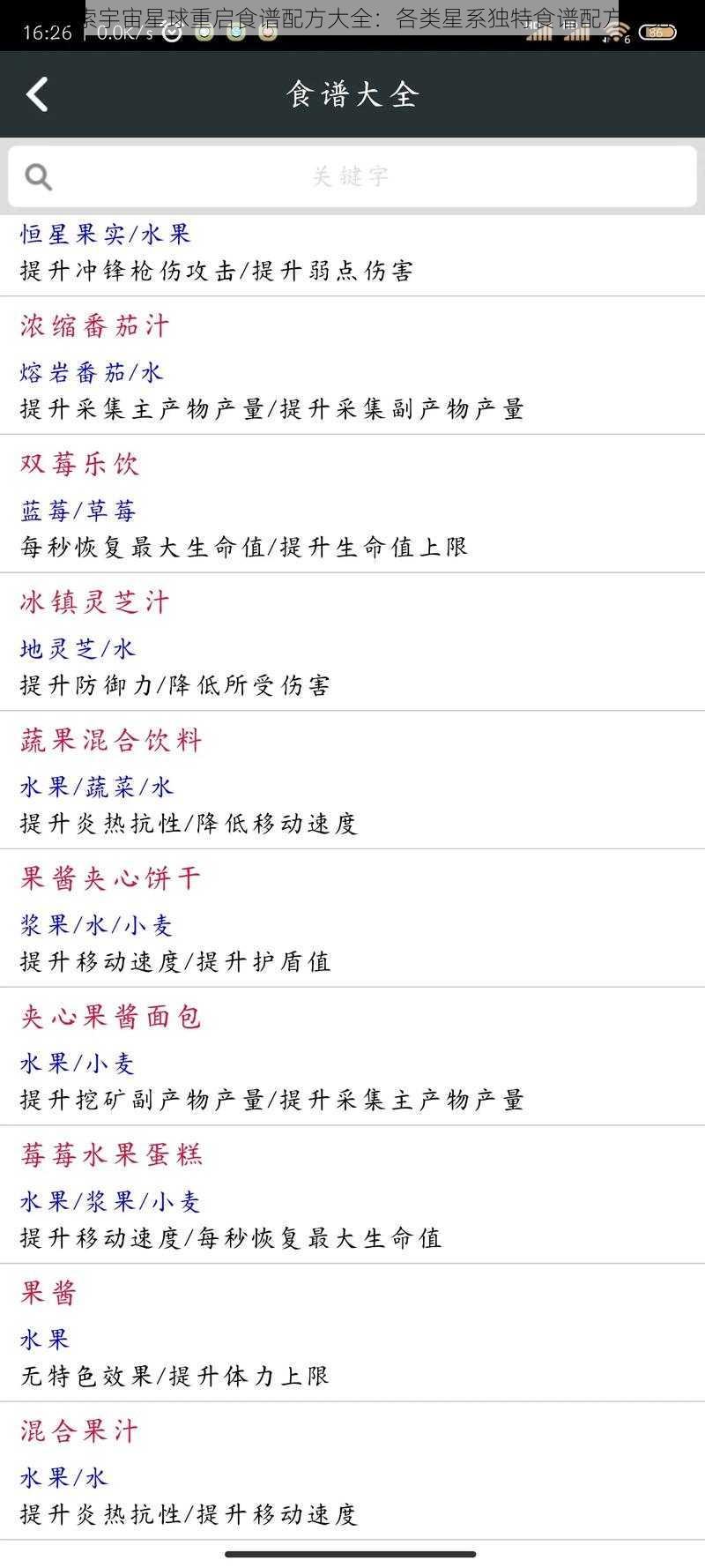 《探索宇宙星球重启食谱配方大全:各类星系独特食谱配方一览》