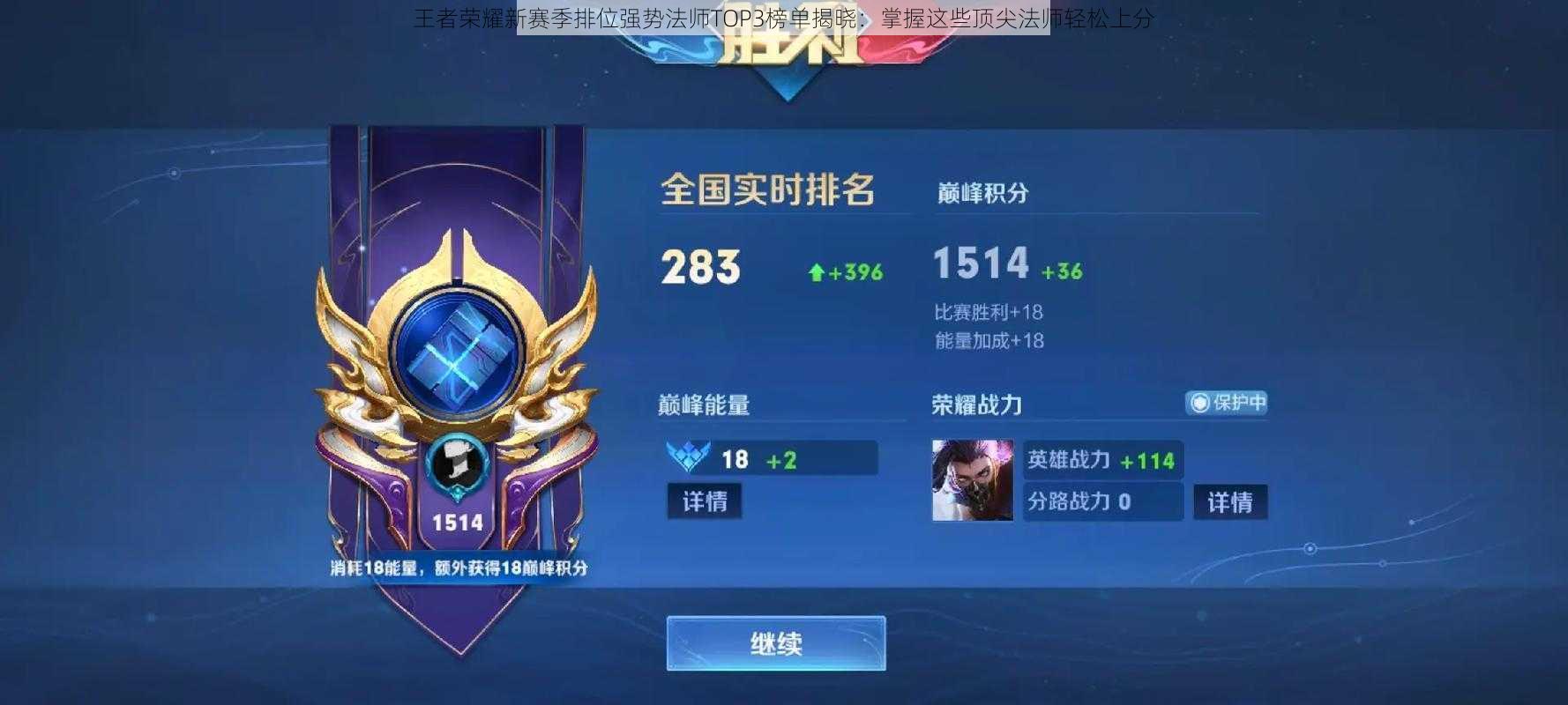 王者荣耀新赛季排位强势法师TOP3榜单揭晓:掌握这些顶尖法师轻松上分