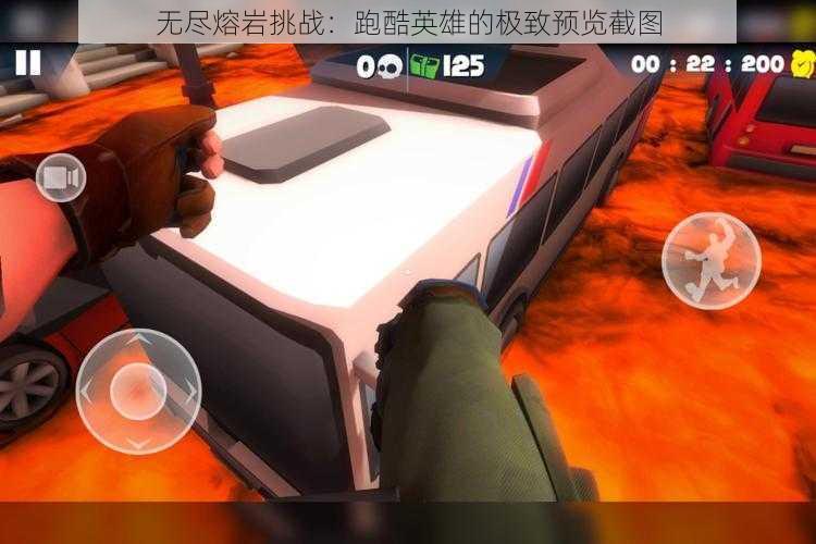 无尽熔岩挑战:跑酷英雄的极致预览截图