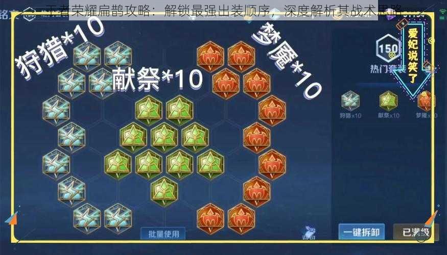 王者荣耀扁鹊攻略:解锁最强出装顺序,深度解析其战术思路