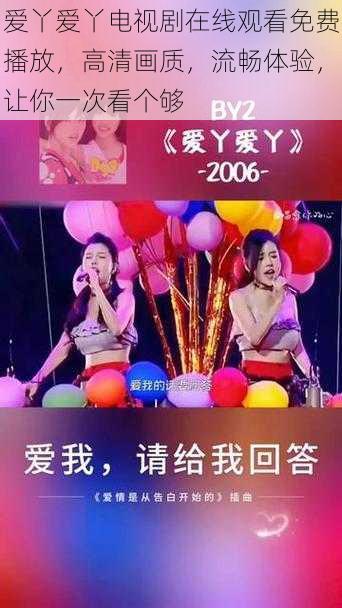 爱丫爱丫电视剧在线观看免费播放,高清画质,流畅体验,让你一次看个够