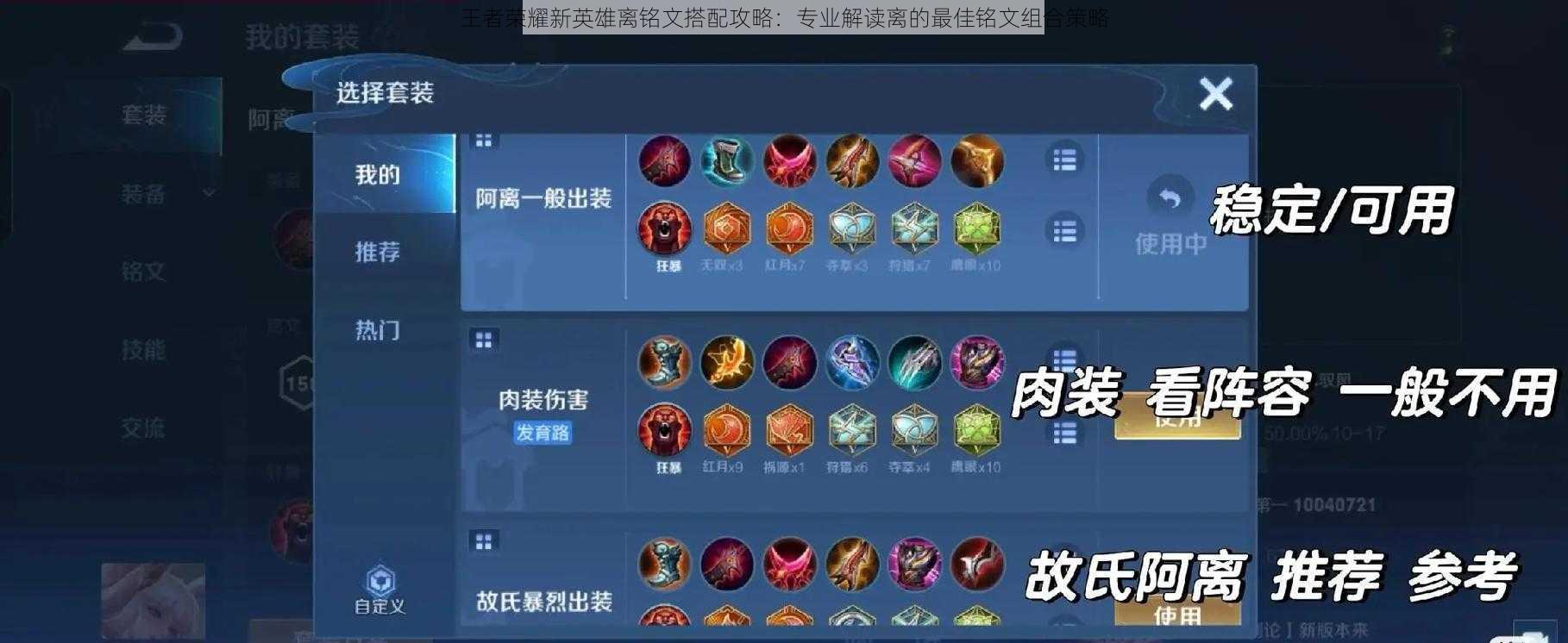 王者荣耀新英雄离铭文搭配攻略:专业解读离的最佳铭文组合策略