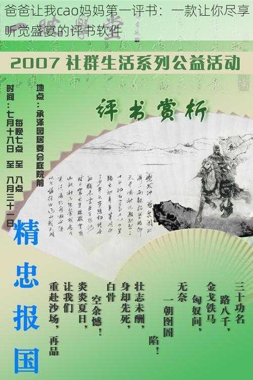 爸爸让我cao妈妈第一评书:一款让你尽享听觉盛宴的评书软件