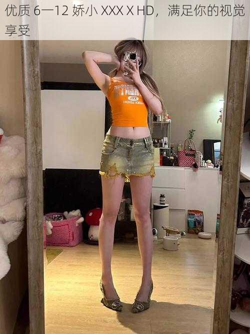 优质 6一12 娇小 XXXⅩHD,满足你的视觉享受