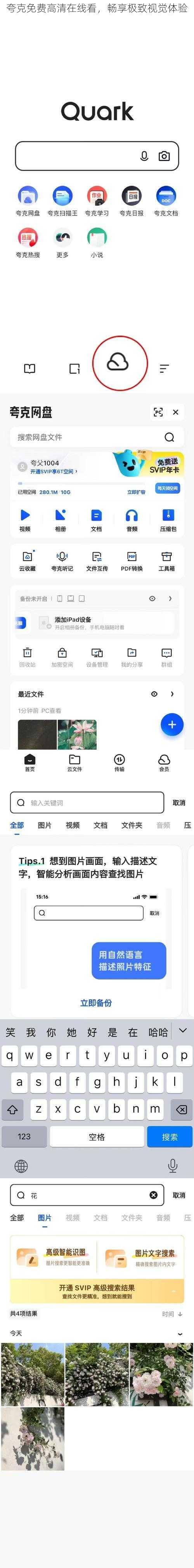 夸克免费高清在线看,畅享极致视觉体验