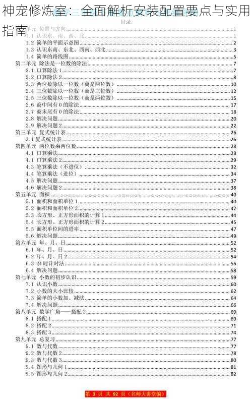 神宠修炼室:全面解析安装配置要点与实用指南