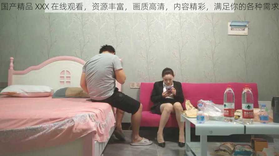 国产精品 XXX 在线观看,资源丰富,画质高清,内容精彩,满足你的各种需求
