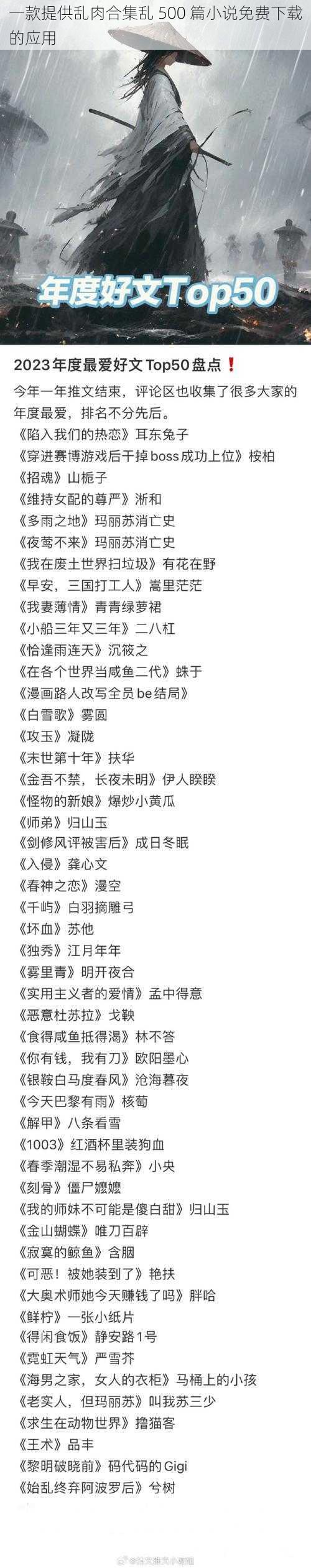 一款提供乱肉合集乱 500 篇小说免费下载的应用