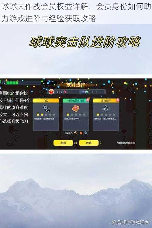 球球大作战会员权益详解:会员身份如何助力游戏进阶与经验获取攻略