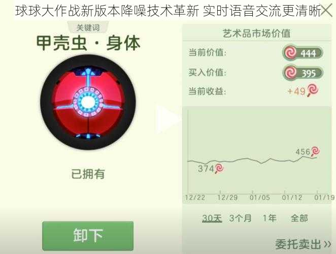 球球大作战新版本降噪技术革新 实时语音交流更清晰