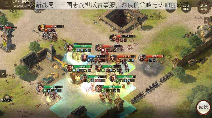 揭秘新战局:三国志战棋版赛事服,深度的策略与热血的较量