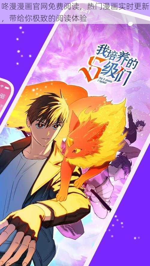 咚漫漫画官网免费阅读,热门漫画实时更新,带给你极致的阅读体验
