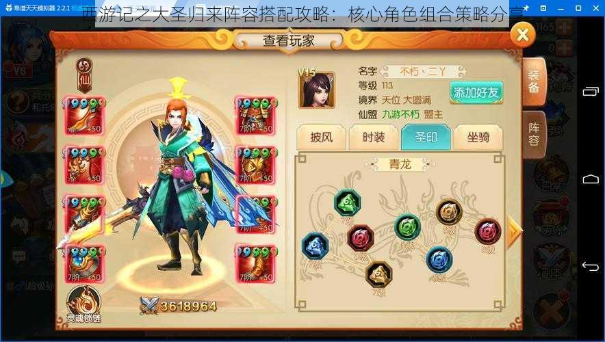 西游记之大圣归来阵容搭配攻略:核心角色组合策略分享