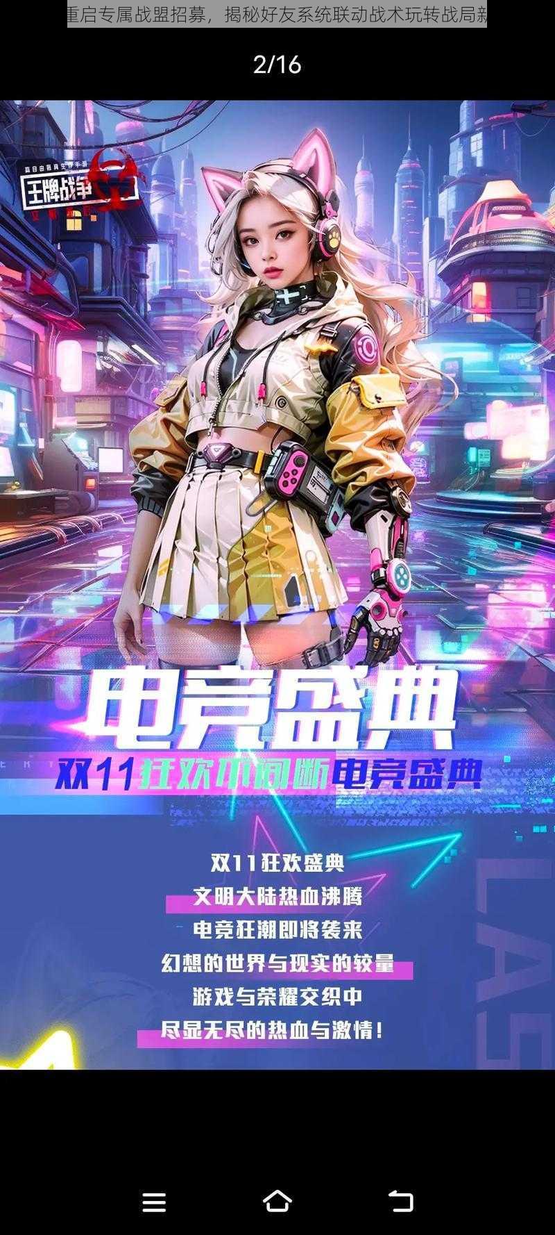 文明重启专属战盟招募,揭秘好友系统联动战术玩转战局新纪元