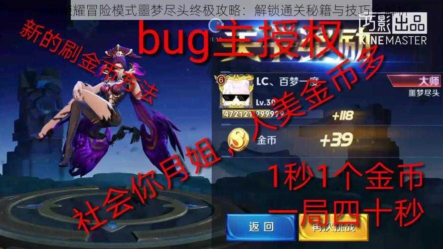 王者荣耀冒险模式噩梦尽头终极攻略:解锁通关秘籍与技巧全解析