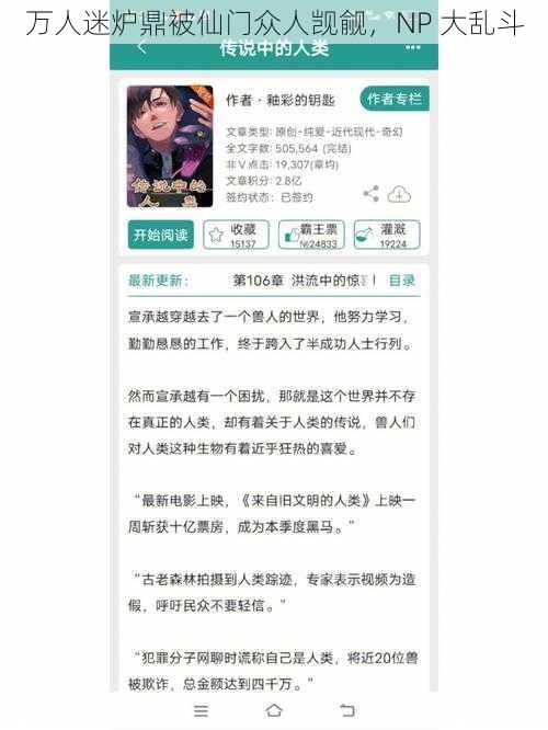 万人迷炉鼎被仙门众人觊觎,NP 大乱斗