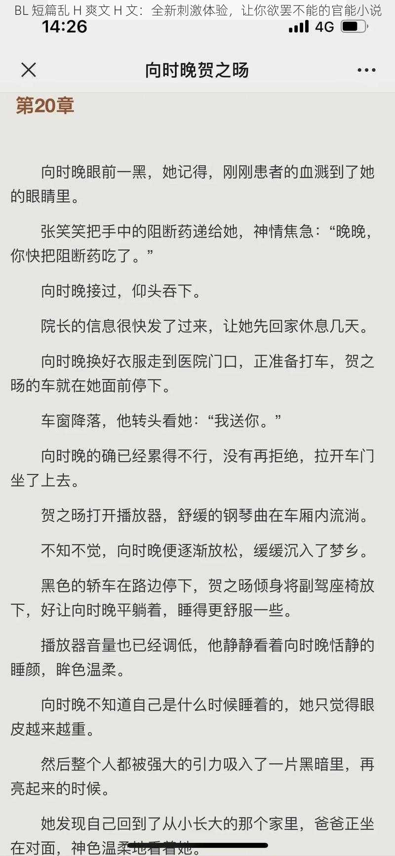 BL 短篇乱 H 爽文 H 文:全新刺激体验,让你欲罢不能的官能小说