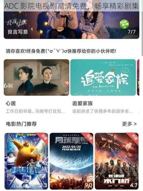 ADC 影院电视剧高清免费,畅享精彩剧集