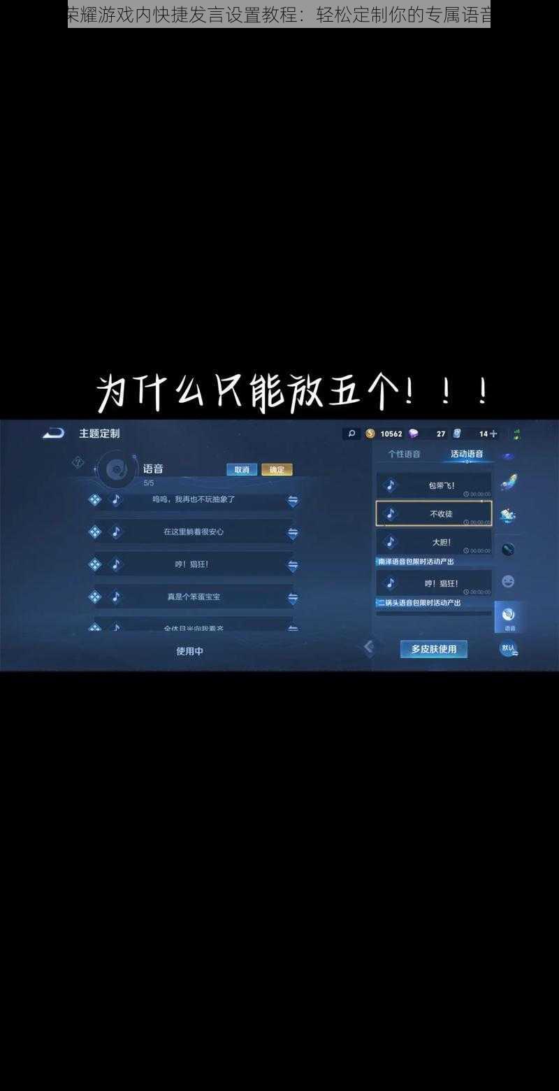 王者荣耀游戏内快捷发言设置教程:轻松定制你的专属语音指令