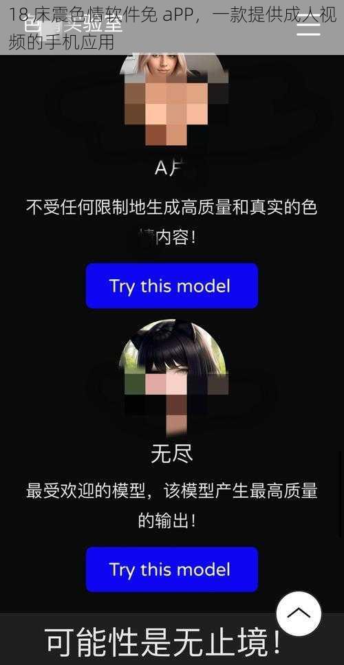 18 床震色情软件免 aPP,一款提供成人视频的手机应用
