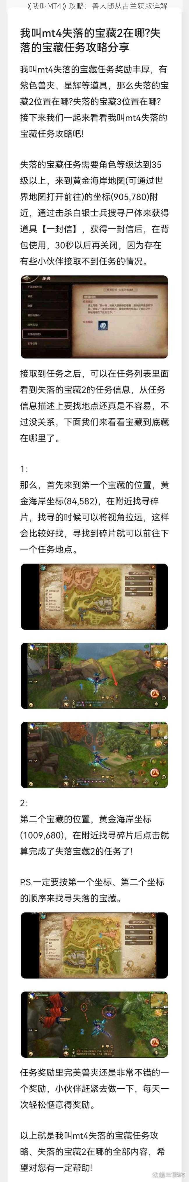 《我叫MT4》攻略:兽人随从古兰获取详解