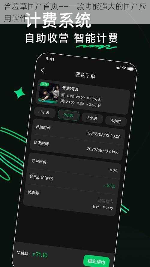 含羞草国产首页——一款功能强大的国产应用软件