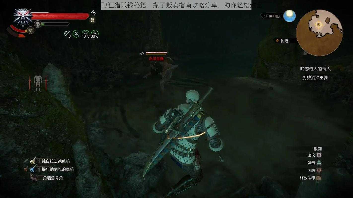 巫师3狂猎赚钱秘籍:瓶子贩卖指南攻略分享,助你轻松致富