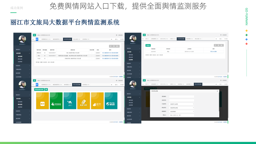 免费舆情网站入口下载,提供全面舆情监测服务