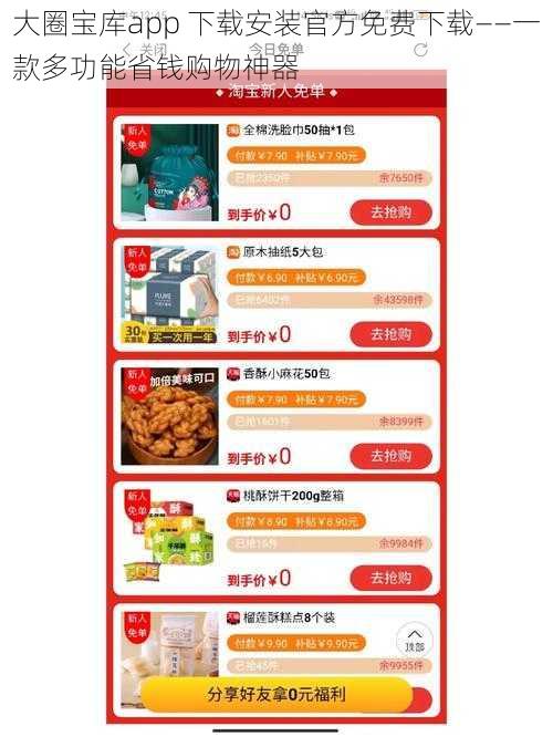 大圈宝库app 下载安装官方免费下载——一款多功能省钱购物神器