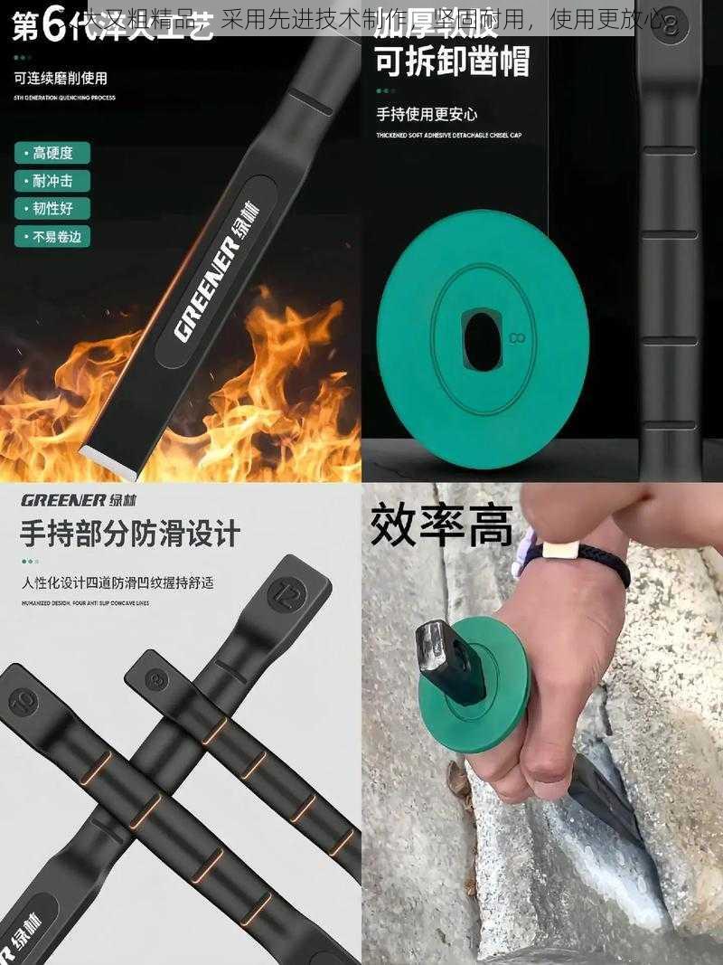 又大又粗精品,采用先进技术制作,坚固耐用,使用更放心
