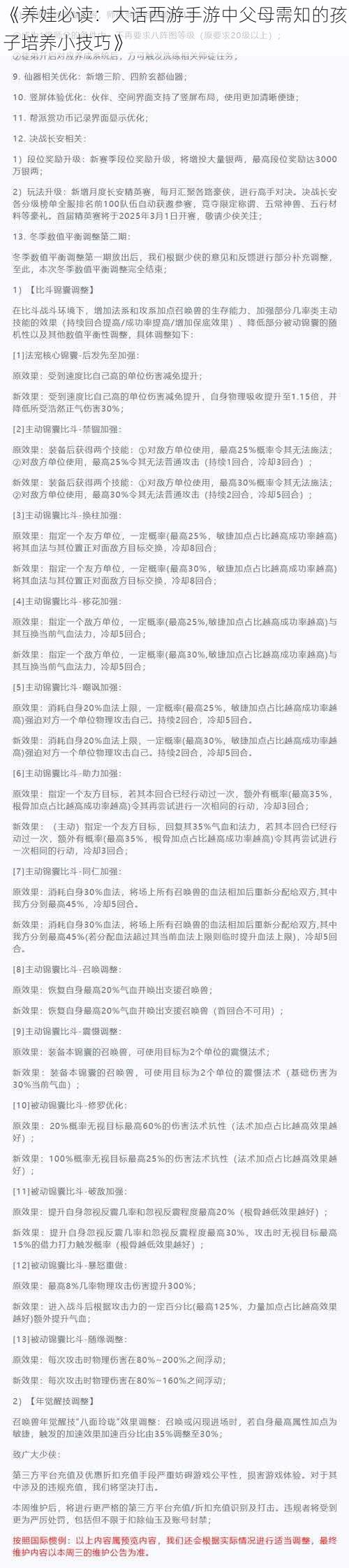 《养娃必读:大话西游手游中父母需知的孩子培养小技巧》