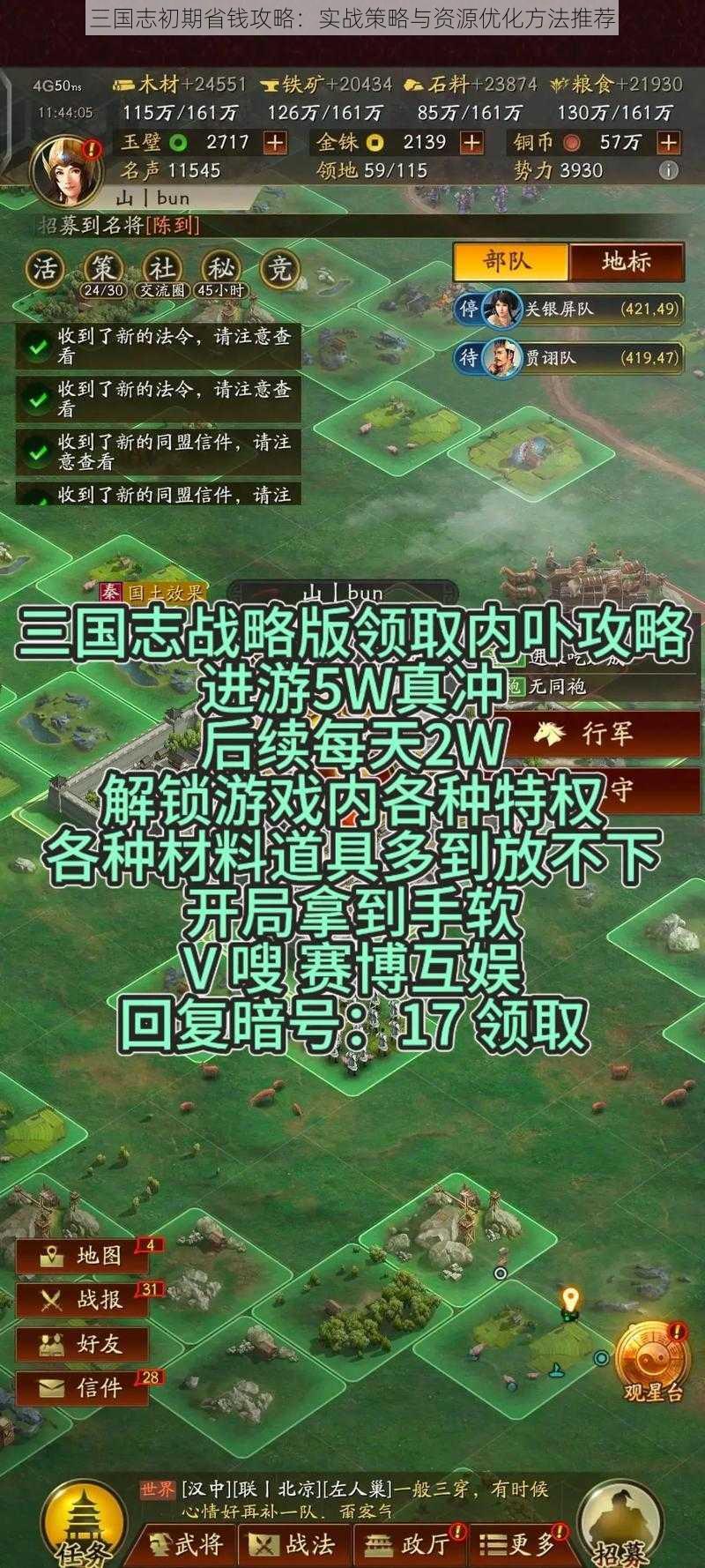 三国志初期省钱攻略:实战策略与资源优化方法推荐