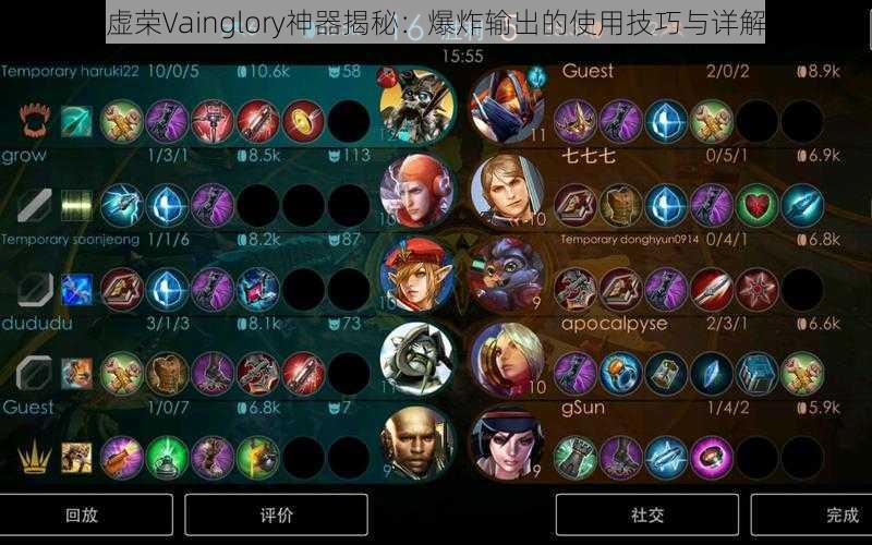 虚荣Vainglory神器揭秘:爆炸输出的使用技巧与详解