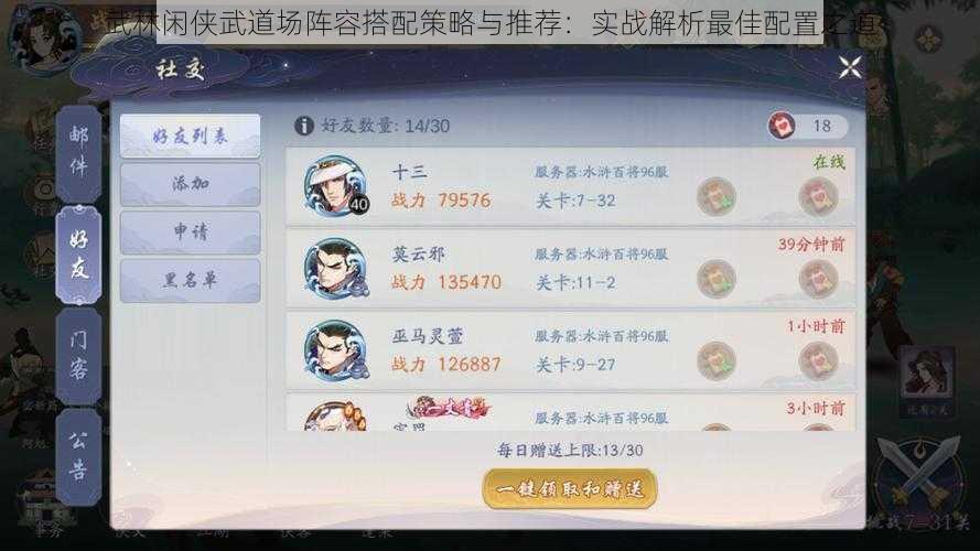 武林闲侠武道场阵容搭配策略与推荐:实战解析最佳配置之道