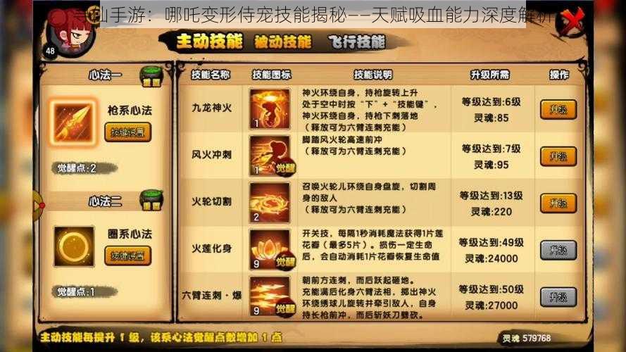 寻仙手游:哪吒变形侍宠技能揭秘——天赋吸血能力深度解析