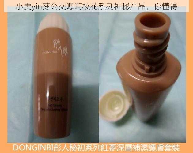 小雯yin荡公交嗯啊校花系列神秘产品,你懂得