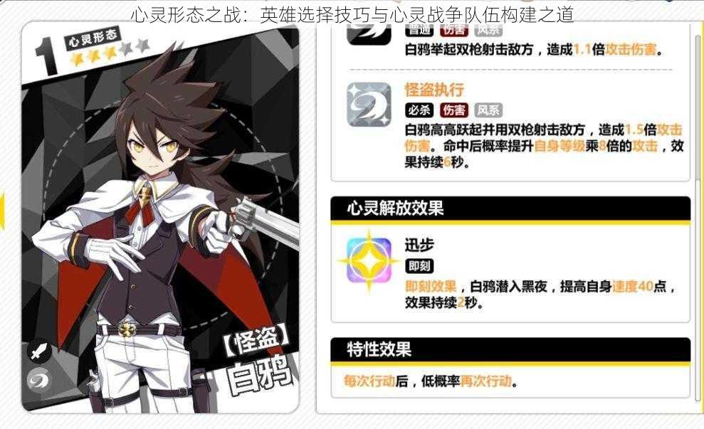心灵形态之战:英雄选择技巧与心灵战争队伍构建之道