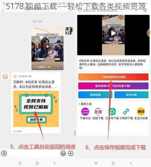5178 视频下载——轻松下载各类视频资源