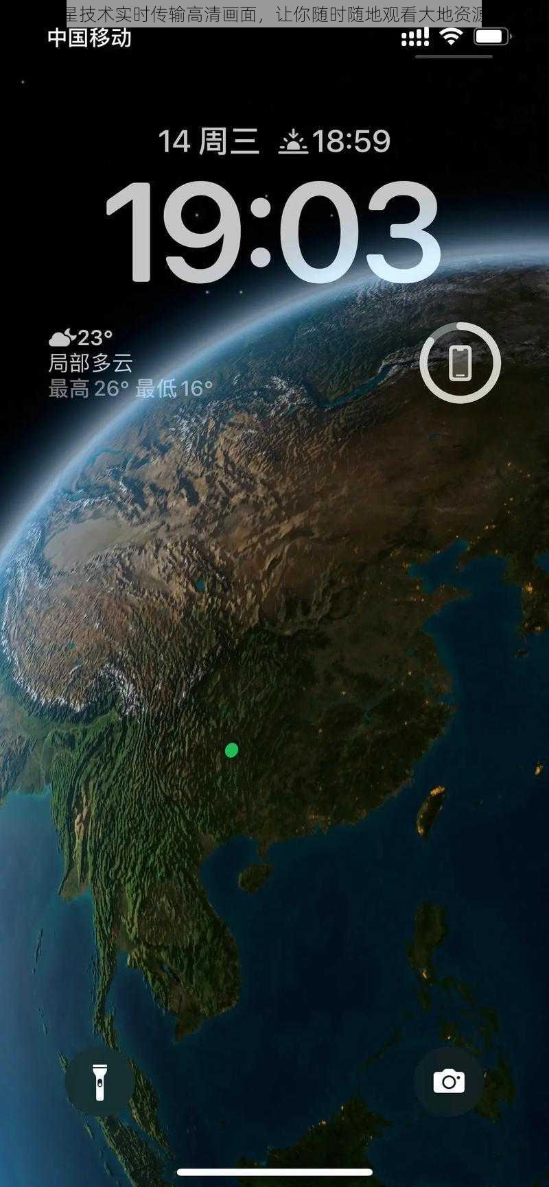 通过卫星技术实时传输高清画面,让你随时随地观看大地资源的变化