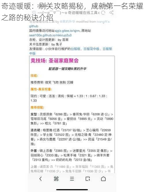 奇迹暖暖:刷关攻略揭秘,成就第一名荣耀之路的秘诀介绍
