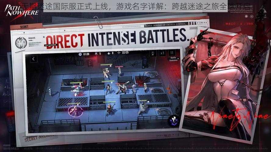 无期迷途国际服正式上线,游戏名字详解:跨越迷途之旅全球开启