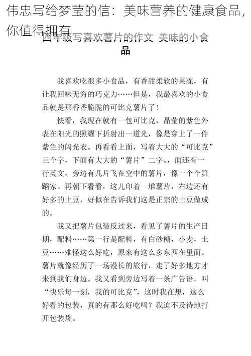 伟忠写给梦莹的信:美味营养的健康食品,你值得拥有